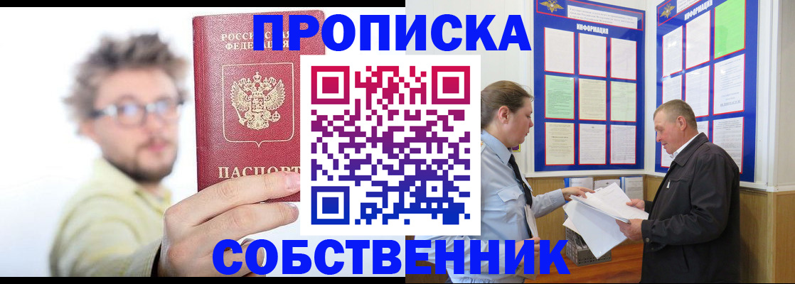 прописка от собственника в Красноуфимске